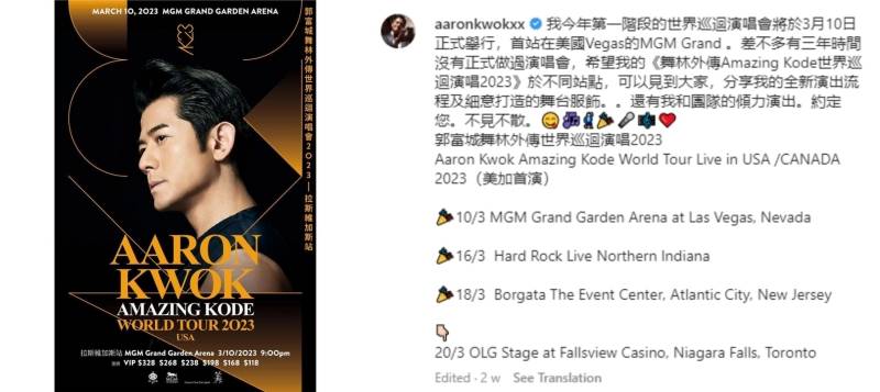 郭富城官宣世界巡演！传有马来西亚站！ 娱乐资讯 图2张