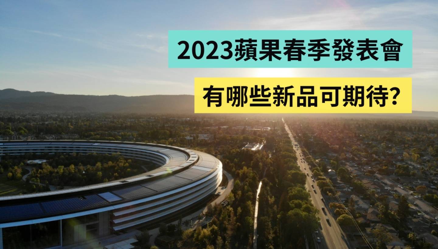 苹果春季发表会传闻整理！有可能看到 15 吋的 MacBook Air、新款 Mac Pro 和黄X的 iPhone 14？ 数码科技 图1张