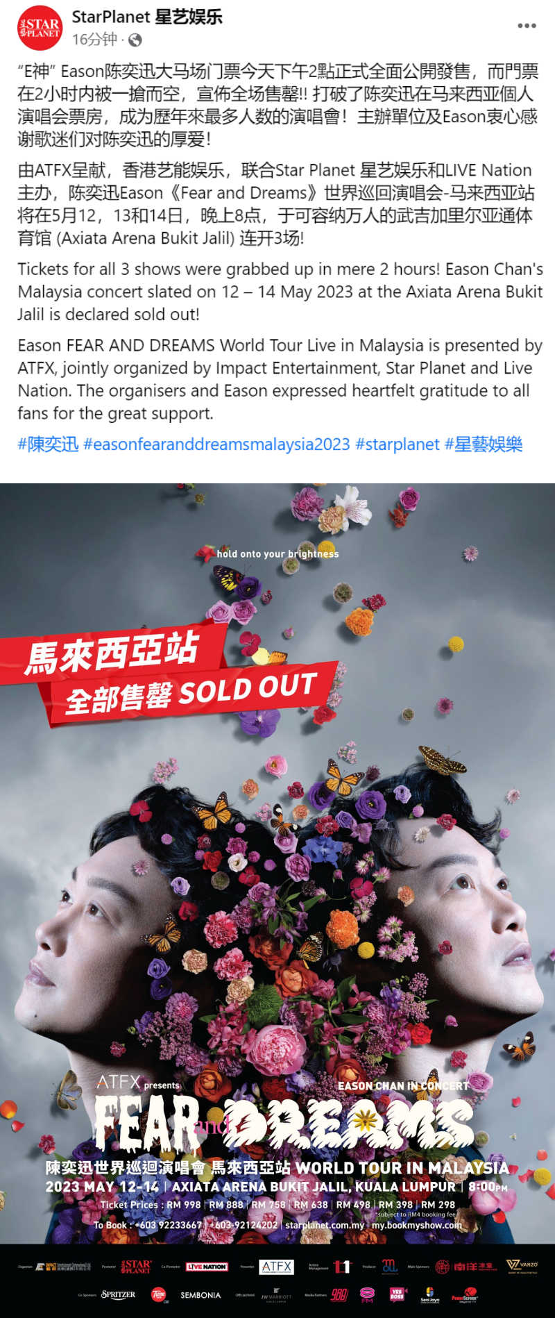 E神发功！陈奕迅马来西亚演唱会 三场门票 2小时内全数售罄！ 娱乐资讯 图1张