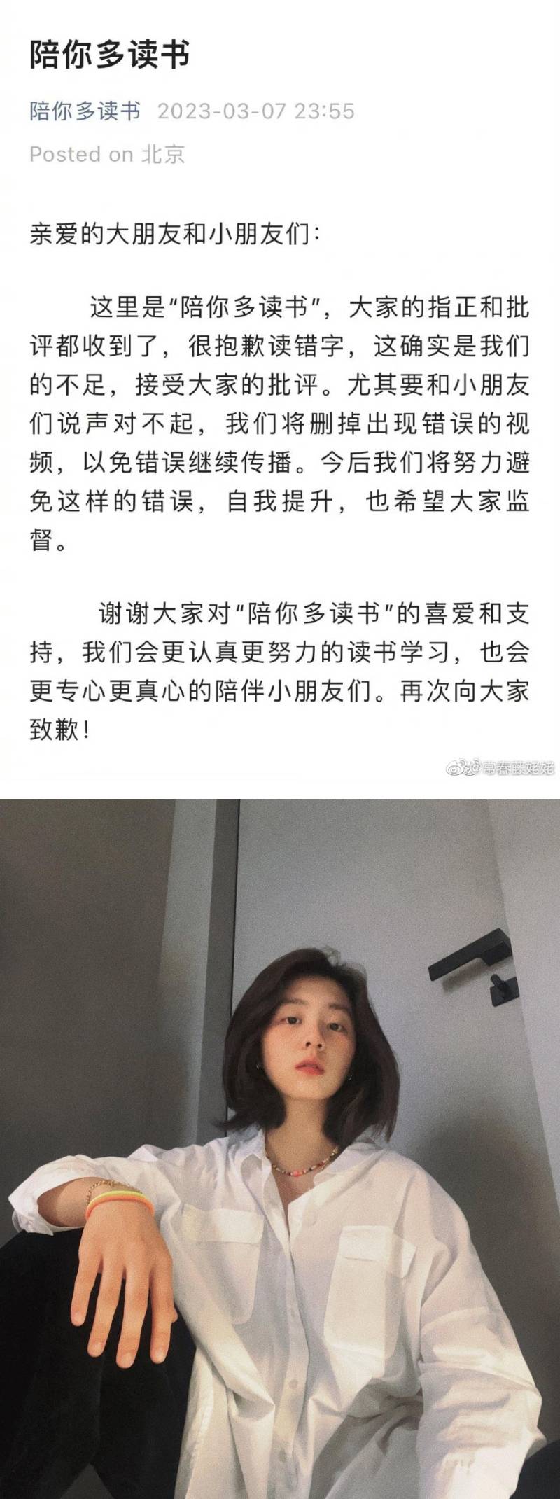 《爸爸去哪儿》多多读错字被骂上热搜！深夜发文道歉 娱乐资讯 图2张