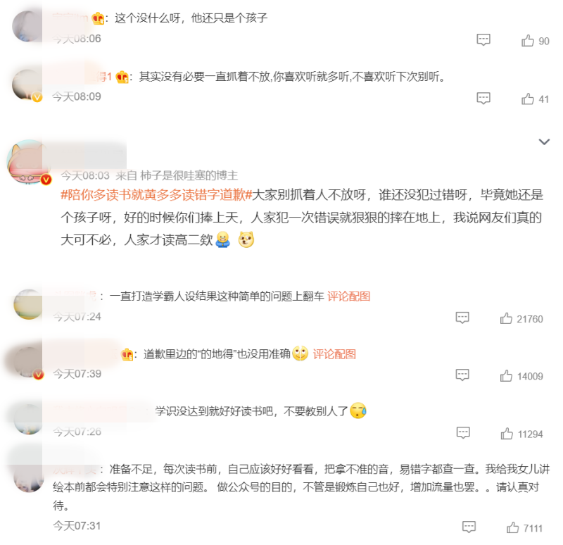 《爸爸去哪儿》多多读错字被骂上热搜！深夜发文道歉 娱乐资讯 图3张