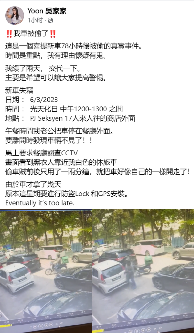 吴家润新车被偷！偷车贼只用了一两分钟 就把车驾走！ 娱乐资讯 图2张