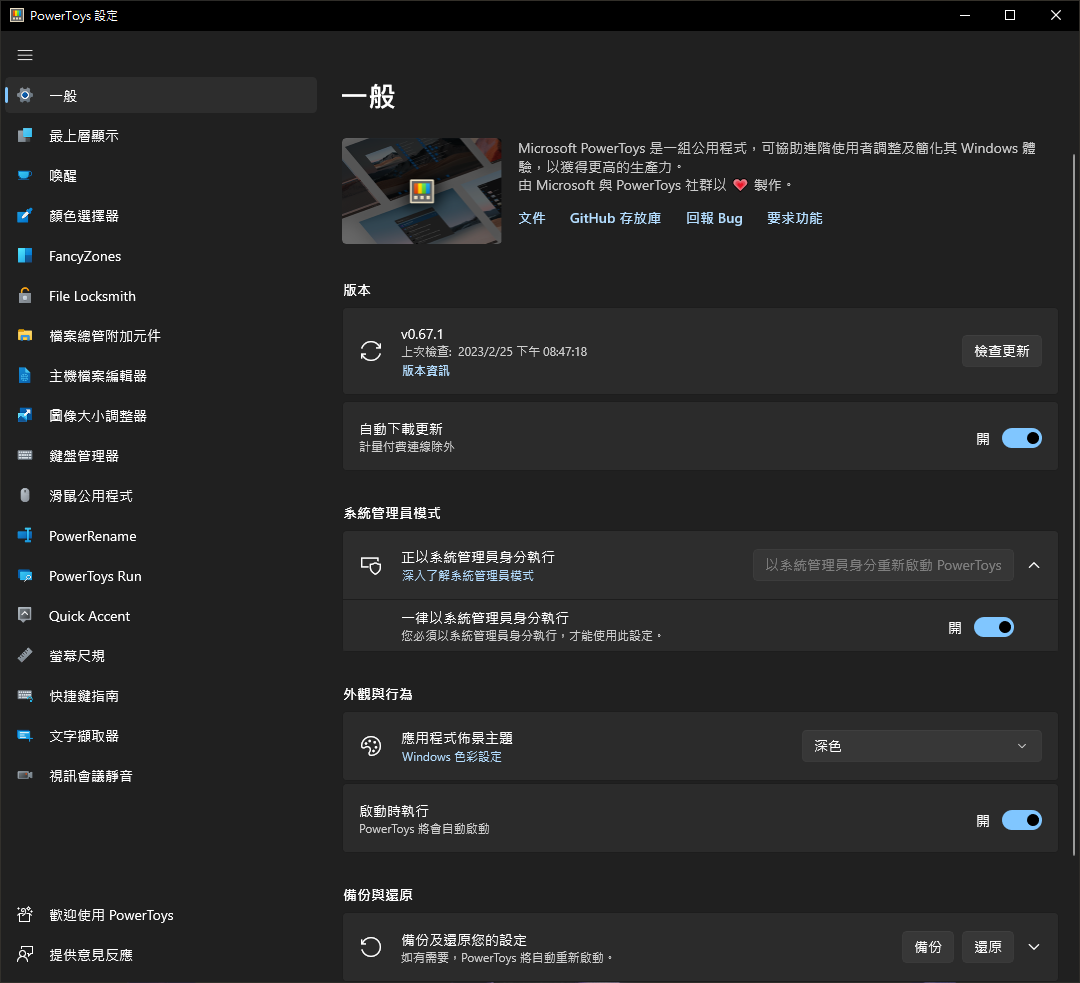 PowerToys 手把手教学！从现在开始优化你的 Windows 体验：自订视窗、键盘管理、批次改档名、好好搜寻 数码科技 图6张
