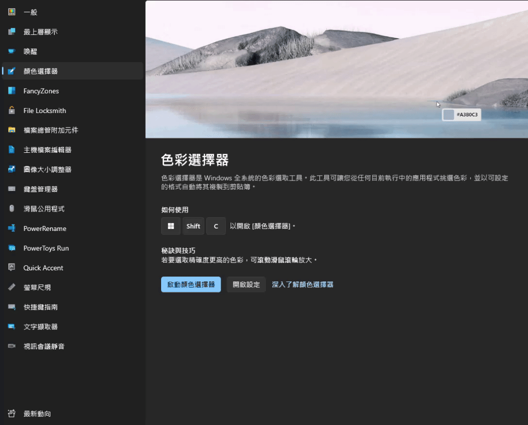 PowerToys 手把手教学！从现在开始优化你的 Windows 体验：自订视窗、键盘管理、批次改档名、好好搜寻 数码科技 图7张