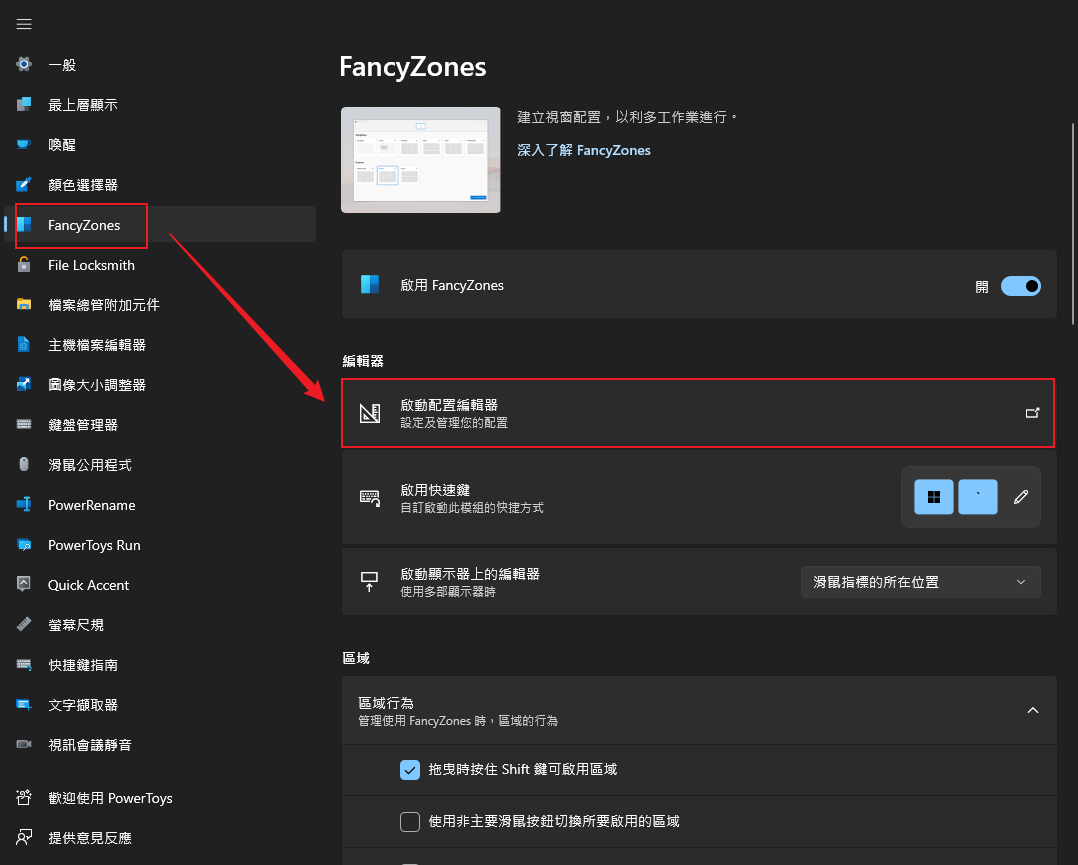 PowerToys 手把手教学！从现在开始优化你的 Windows 体验：自订视窗、键盘管理、批次改档名、好好搜寻 数码科技 图10张