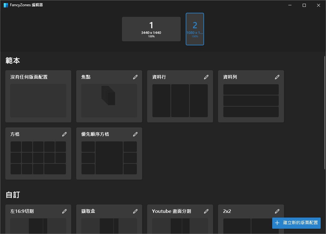 PowerToys 手把手教学！从现在开始优化你的 Windows 体验：自订视窗、键盘管理、批次改档名、好好搜寻 数码科技 图11张