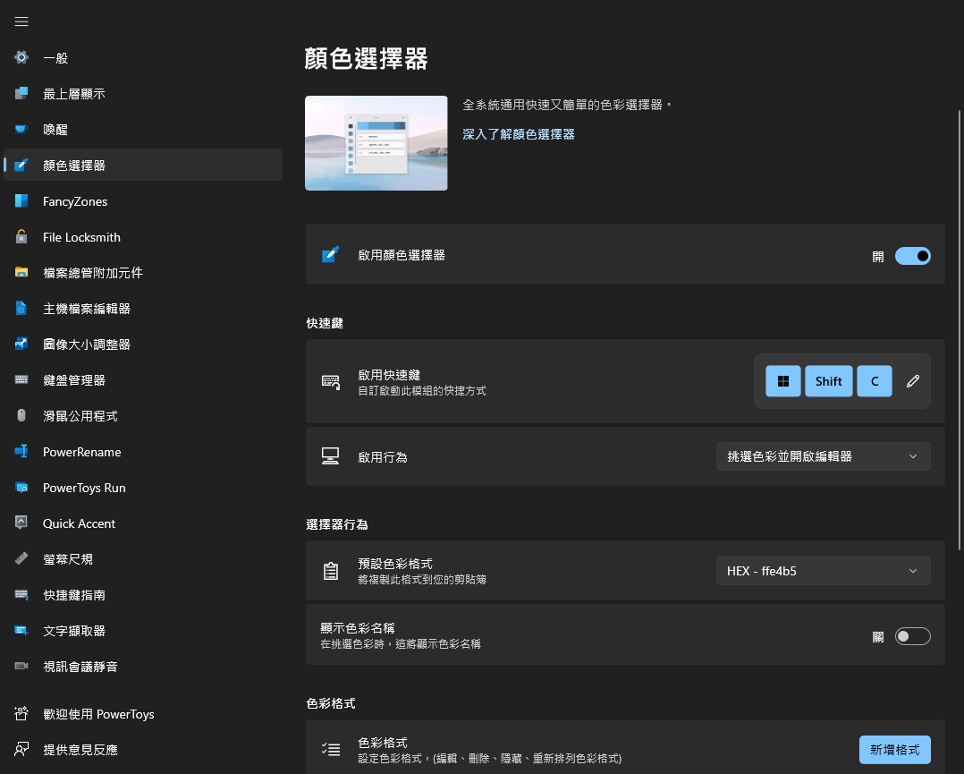 PowerToys 手把手教学！从现在开始优化你的 Windows 体验：自订视窗、键盘管理、批次改档名、好好搜寻 数码科技 图18张