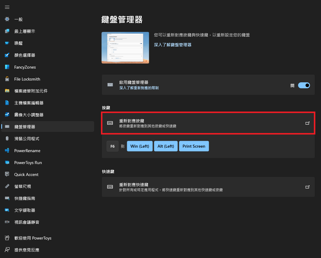 PowerToys 手把手教学！从现在开始优化你的 Windows 体验：自订视窗、键盘管理、批次改档名、好好搜寻 数码科技 图22张