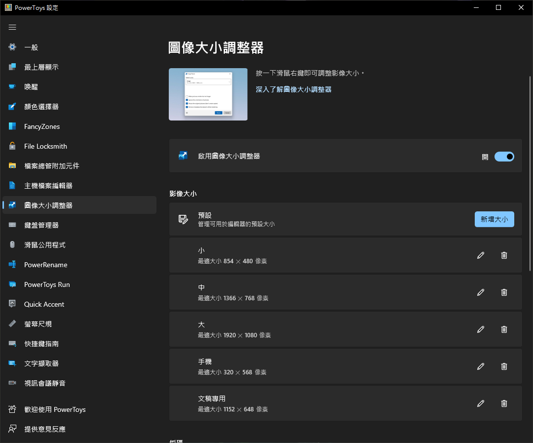 PowerToys 手把手教学！从现在开始优化你的 Windows 体验：自订视窗、键盘管理、批次改档名、好好搜寻 数码科技 图28张