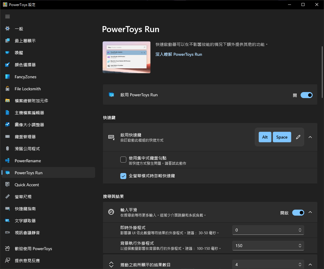 PowerToys 手把手教学！从现在开始优化你的 Windows 体验：自订视窗、键盘管理、批次改档名、好好搜寻 数码科技 图31张