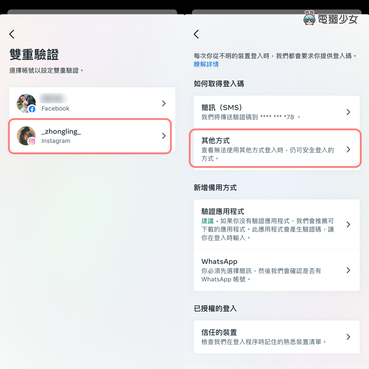 教学｜启用 IG 双重认证但登入新装置时手机却收不到登入码？教你如何找到你的 Instagram 备用验证码！ 数码科技 图3张
