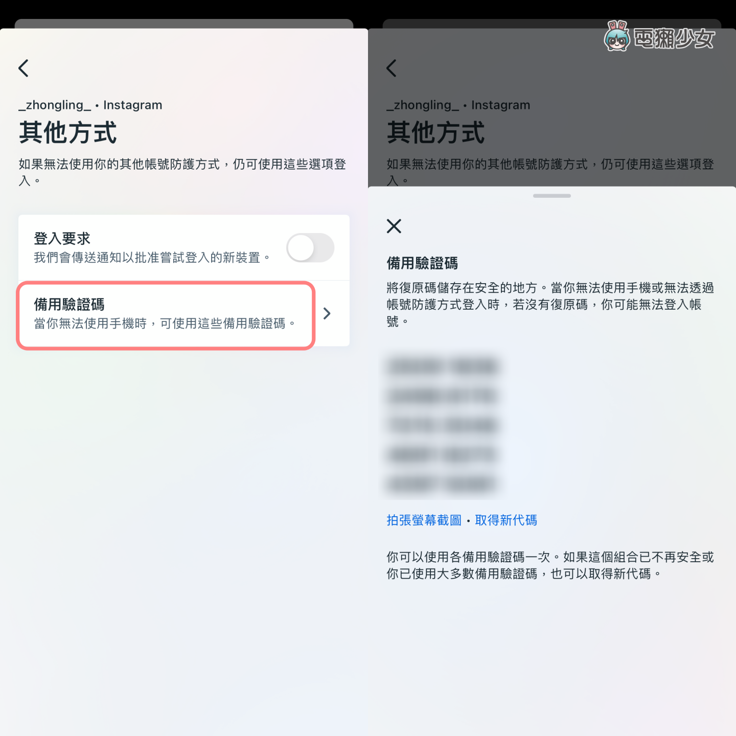 教学｜启用 IG 双重认证但登入新装置时手机却收不到登入码？教你如何找到你的 Instagram 备用验证码！ 数码科技 图4张
