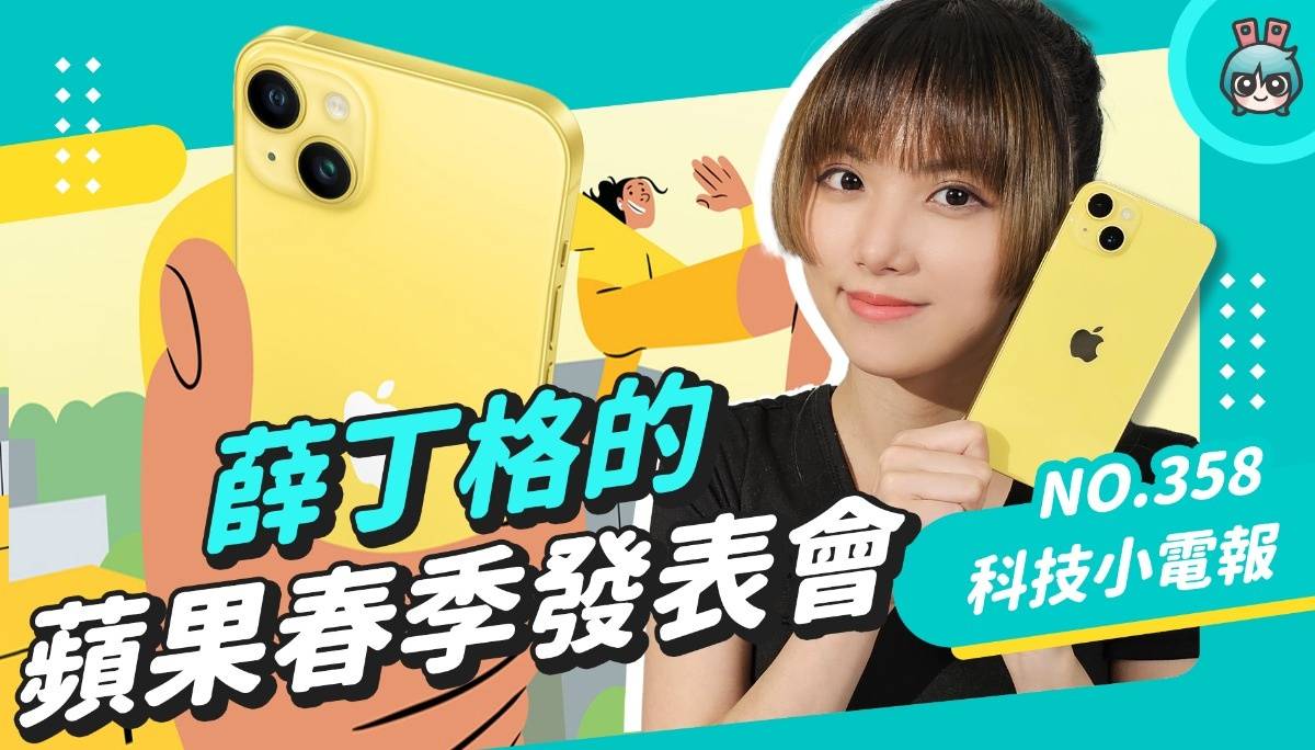 【科技小电报】苹果今年没有春季发表会？那它到底还有可能发表哪些产品？“原”春季发表会传闻一览 数码科技 图1张