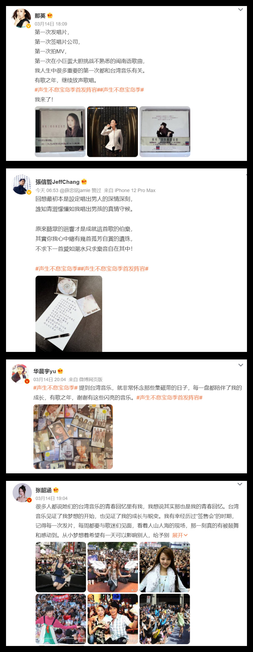 《声生不息宝岛季》官宣定档！首发阵容：华晨宇、张杰、张韶涵 娱乐资讯 图2张