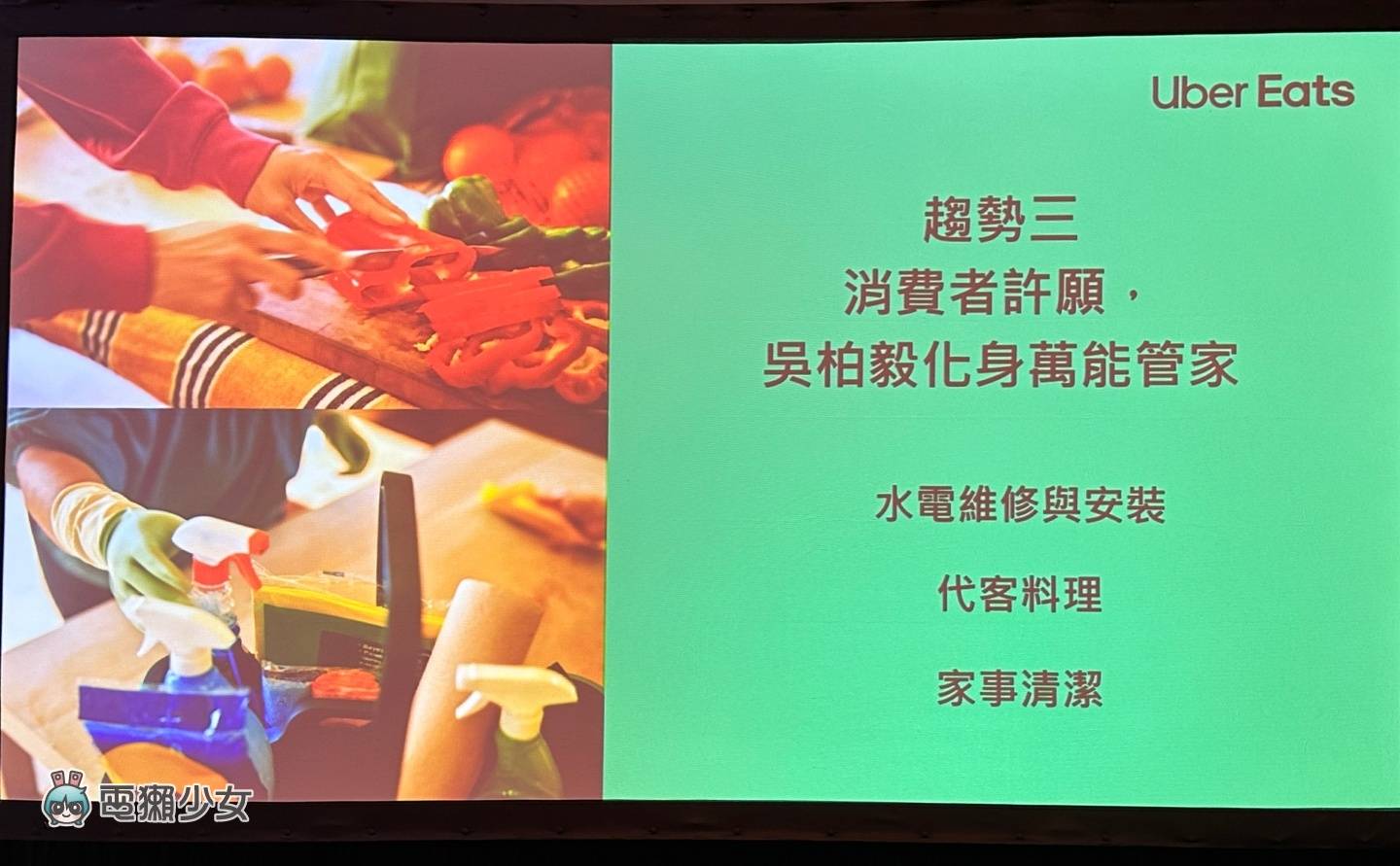 出门｜Uber Eats 中国台湾新代言人出炉！App 将在几个月后正式支援 iPhone‘ 即时动态 ’ 数码科技 图5张
