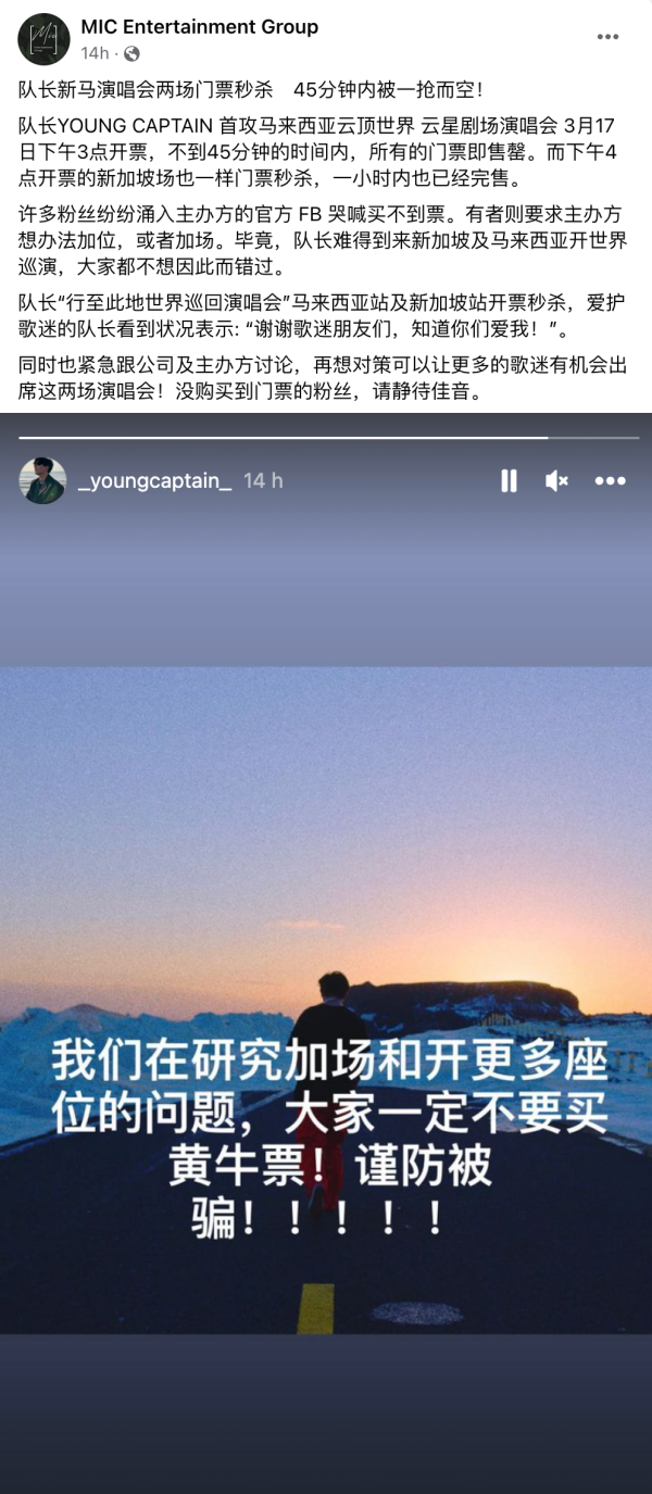 抖音歌手“队长”马来西亚演唱会门票被秒杀！主办方曝：正在研究加位、加场 娱乐资讯 图2张