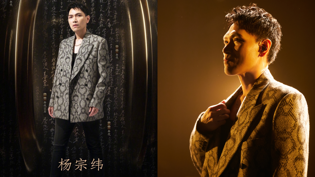 杨宗纬《声生不息宝岛季》首秀大翻车！网轰：倒嗓好严重 娱乐资讯 图1张