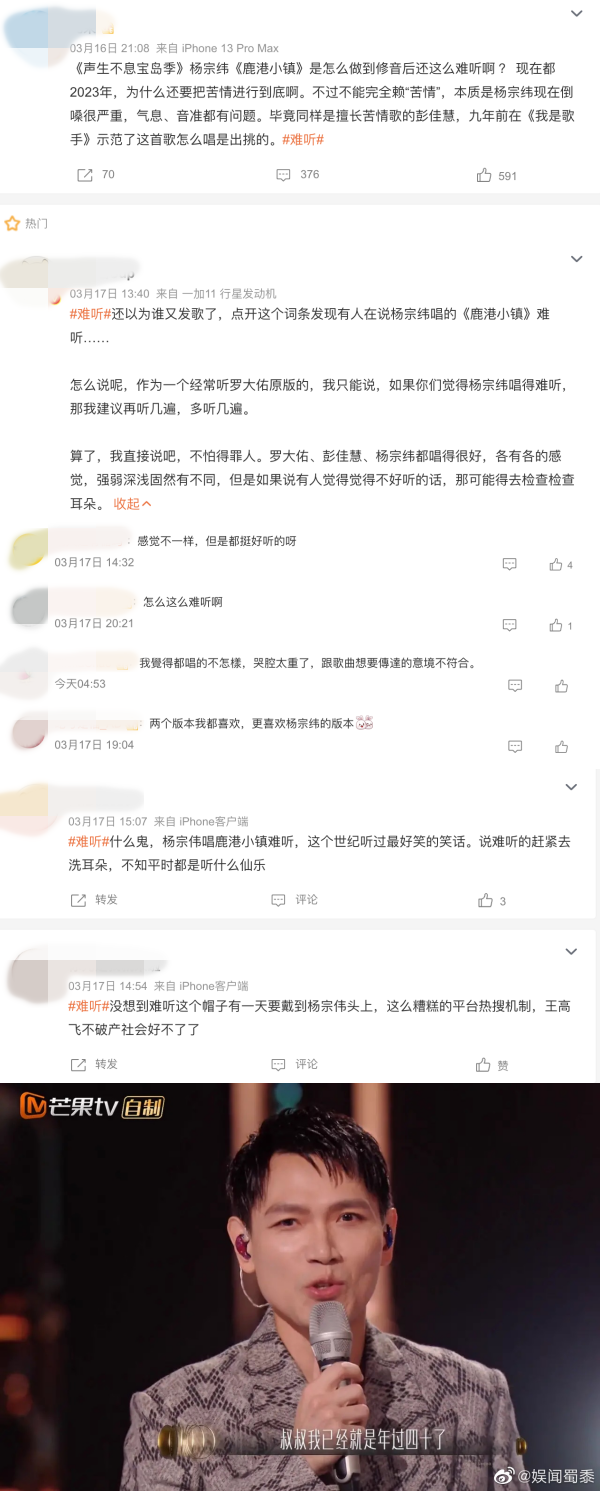 杨宗纬《声生不息宝岛季》首秀大翻车！网轰：倒嗓好严重 娱乐资讯 图2张