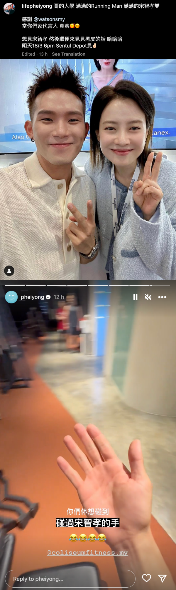 培永惊喜合体宋智孝！兴奋喊话：休想碰到“这只手” 娱乐资讯 图3张