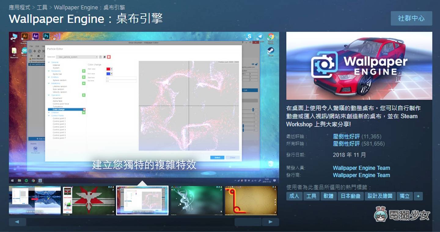 2023 电脑动态桌布推荐：地表最强 Wallpaper Engine 手机也能用喔！ 数码科技 图2张