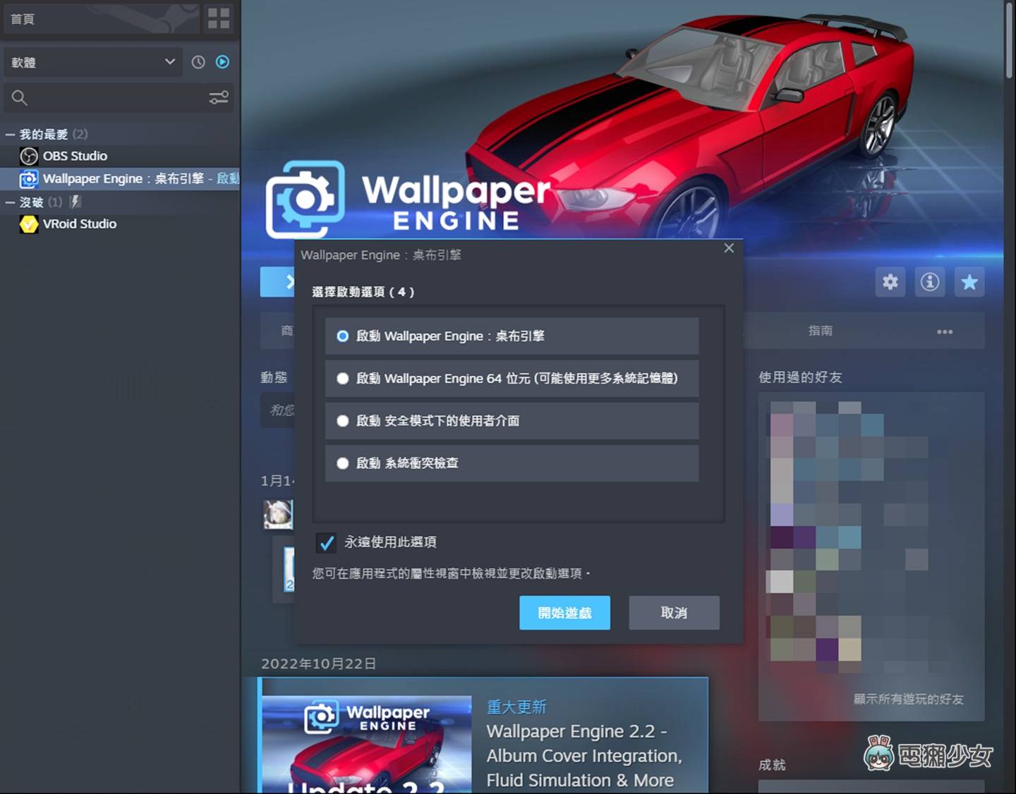 2023 电脑动态桌布推荐：地表最强 Wallpaper Engine 手机也能用喔！ 数码科技 图4张