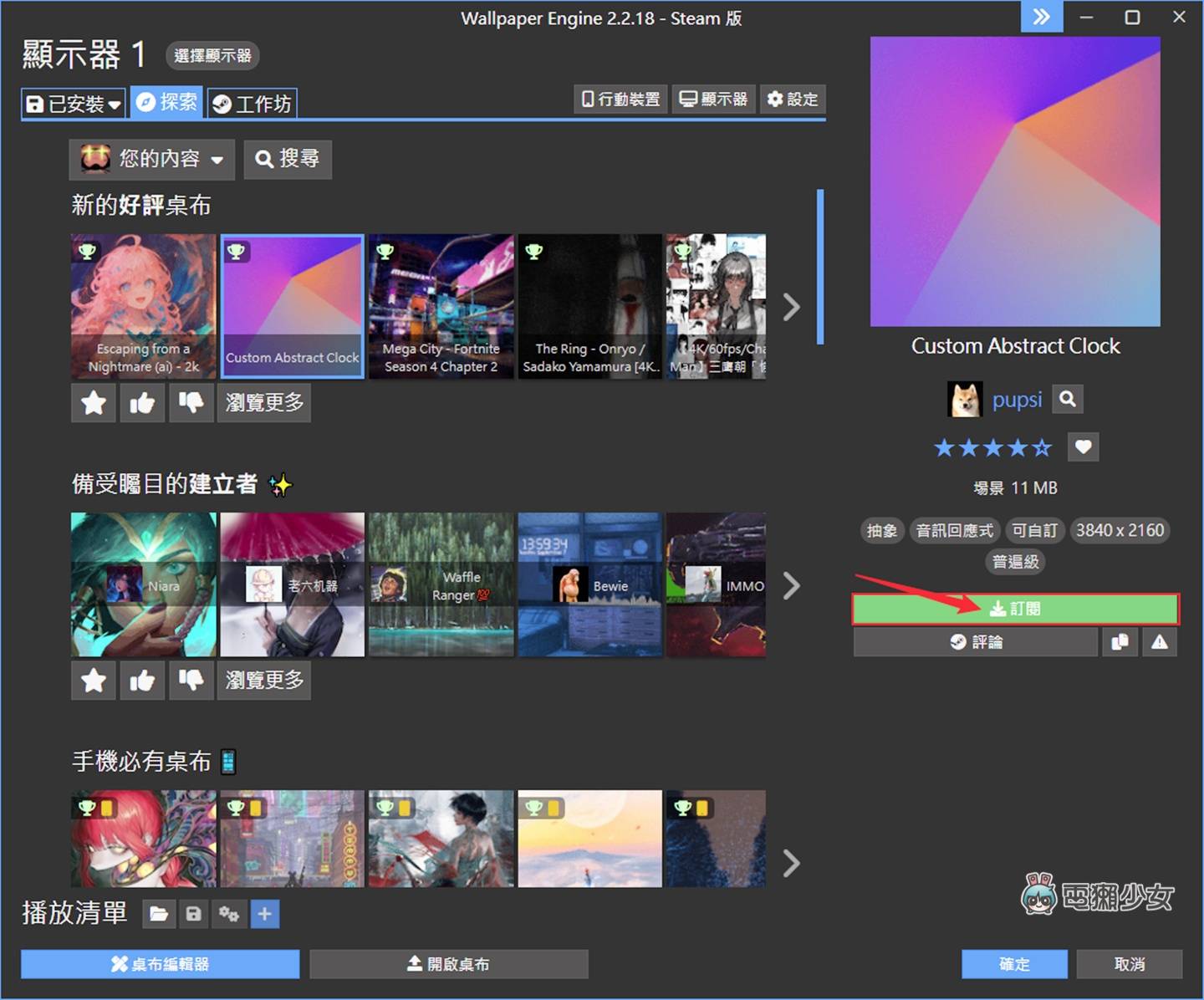 2023 电脑动态桌布推荐：地表最强 Wallpaper Engine 手机也能用喔！ 数码科技 图7张