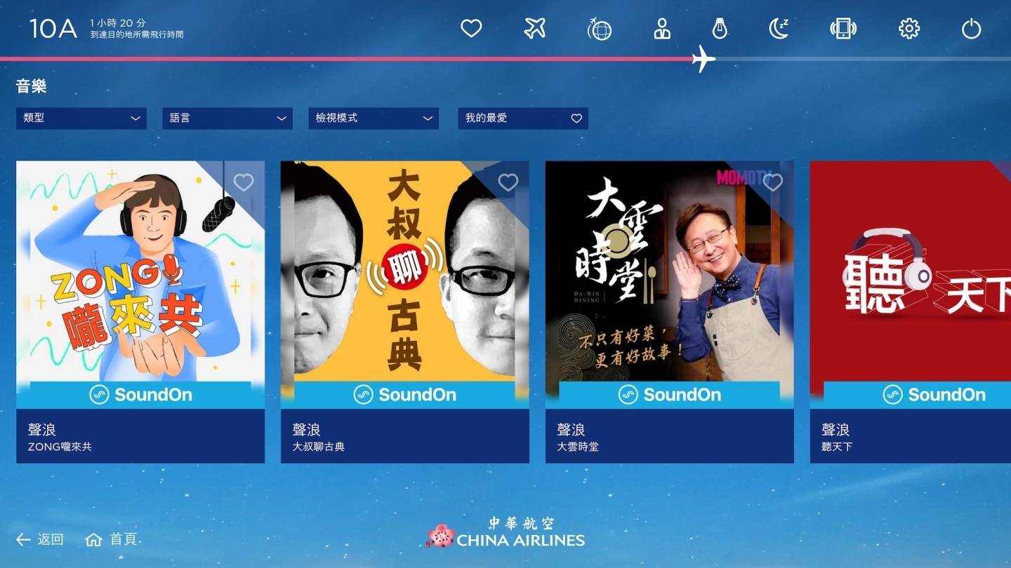 飞机上也能听！SoundOn 携手华航 将多个优质 Podcast 节目带到高空中 数码科技 图2张