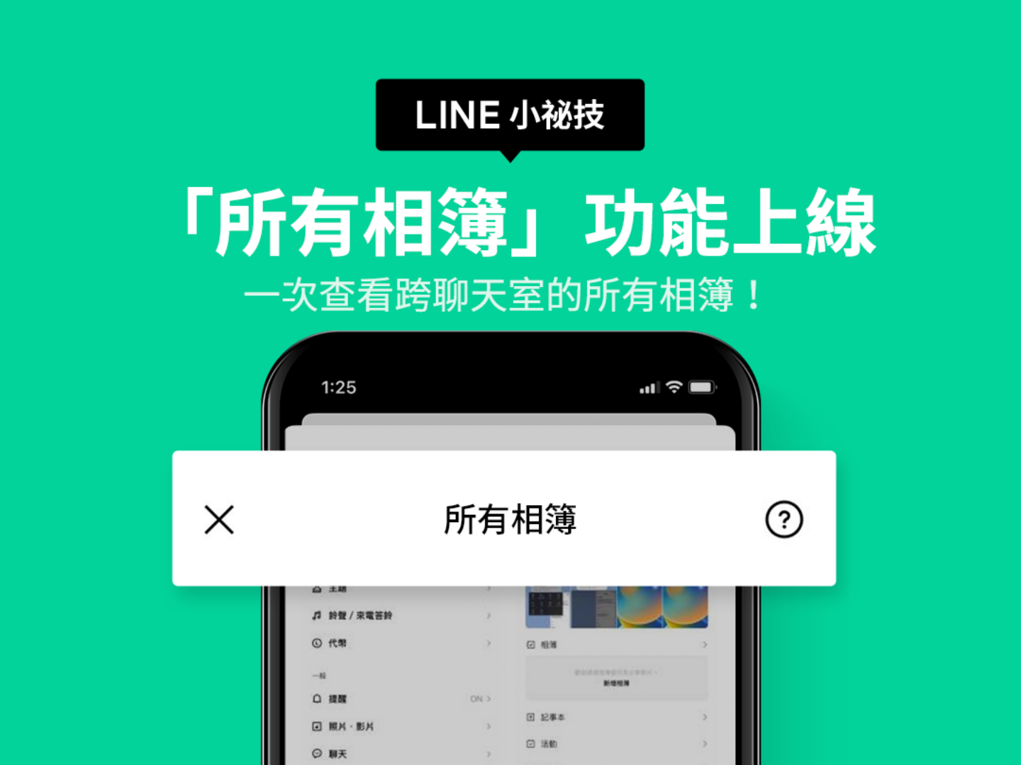 LINE 推出‘ 所有相簿 ’新功能！一键浏览在 LINE 上与建立的各种照片 数码科技 图1张