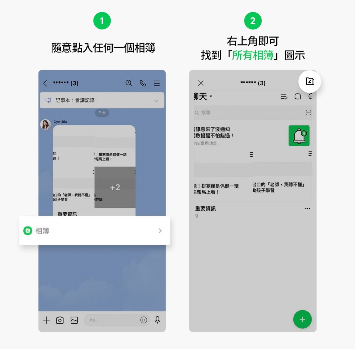 LINE 推出‘ 所有相簿 ’新功能！一键浏览在 LINE 上与建立的各种照片 数码科技 图2张
