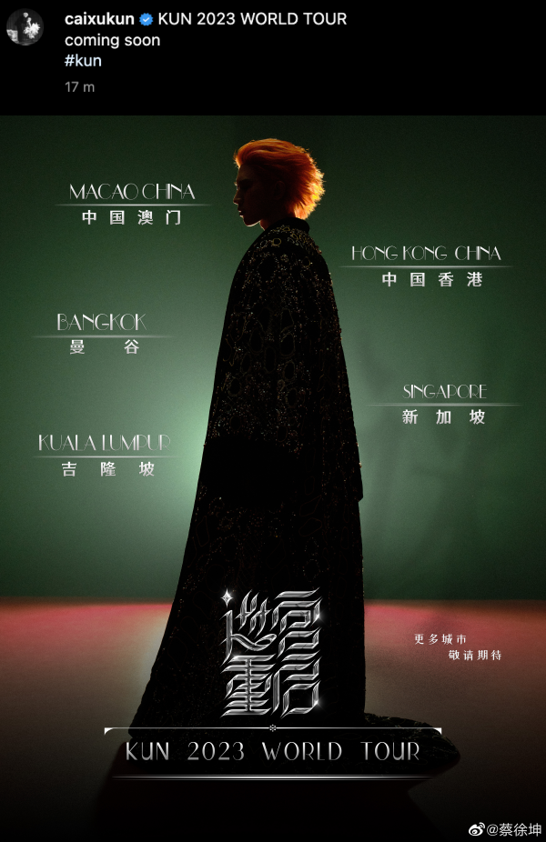 蔡徐坤官宣世界巡演！确定有马来西亚站！ 娱乐资讯 图2张