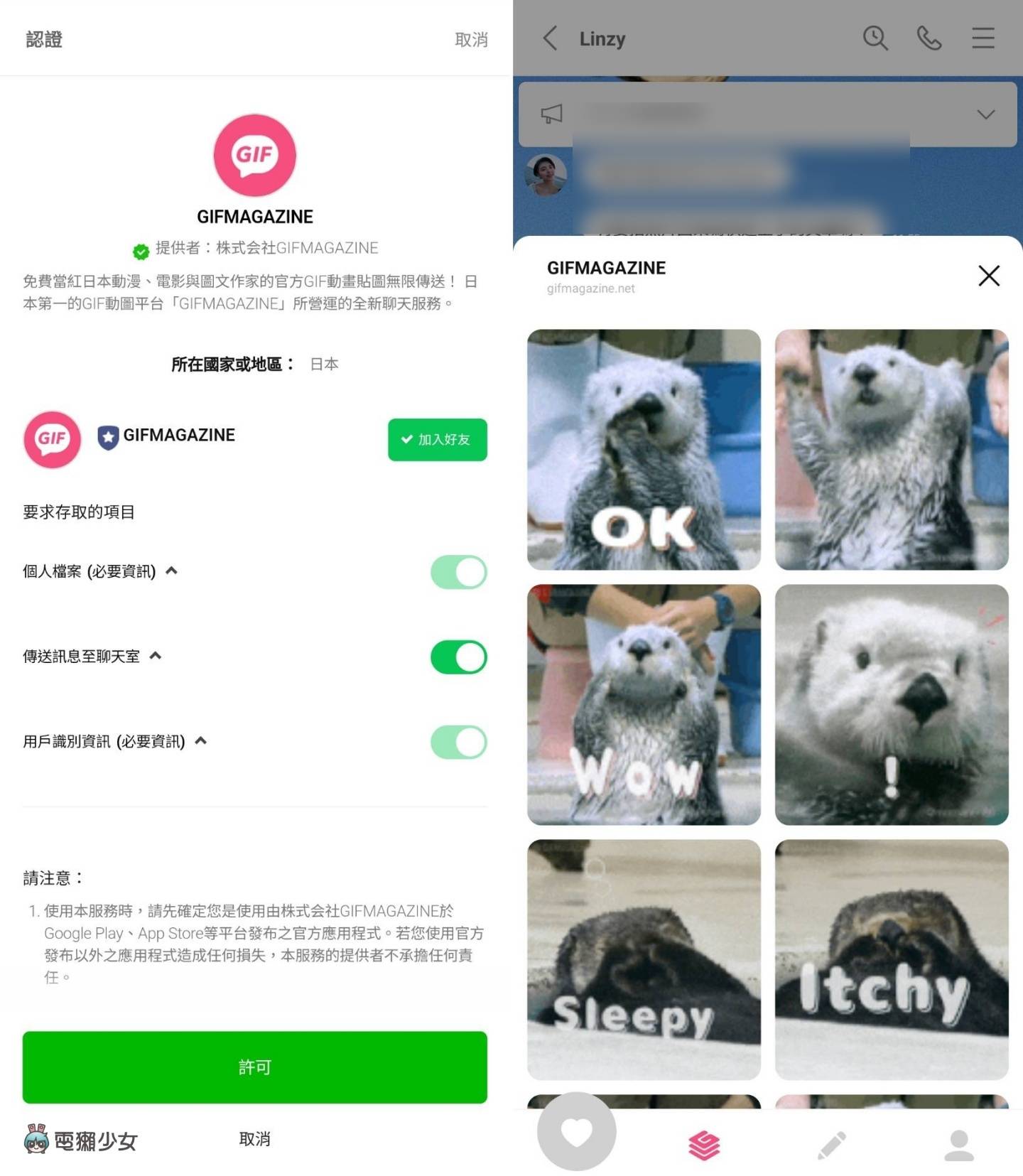 教学｜LINE 隐藏小技巧！在聊天室传 GIF 梗图给好友 步骤超简单 数码科技 图3张