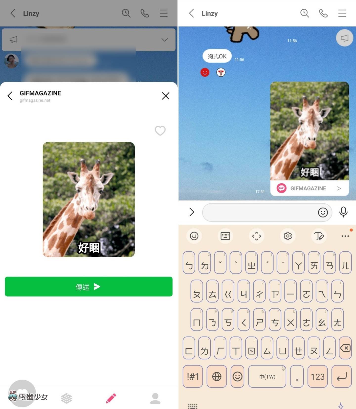 教学｜LINE 隐藏小技巧！在聊天室传 GIF 梗图给好友 步骤超简单 数码科技 图5张