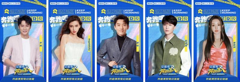 《奔跑吧11》官宣阵容！蔡徐坤“准备巡演”退出！ 娱乐资讯 图1张