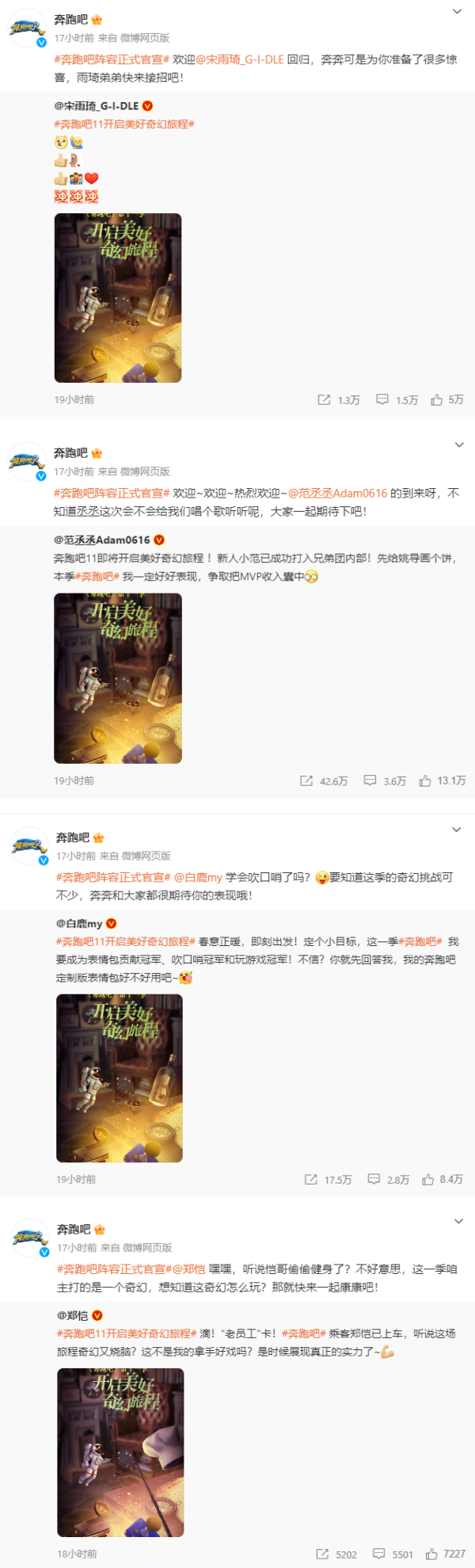 《奔跑吧11》官宣阵容！蔡徐坤“准备巡演”退出！ 娱乐资讯 图3张