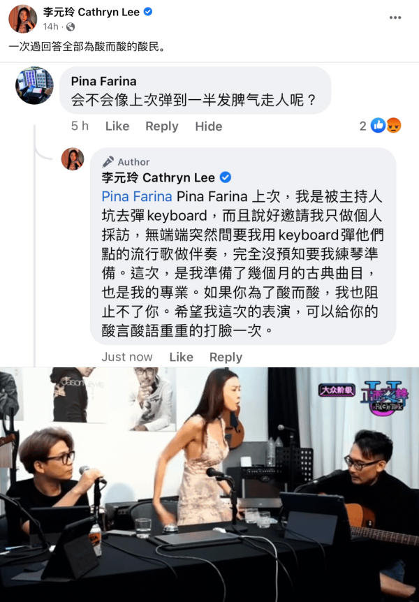 开演奏会遭网友嘲讽：弹到一半发脾气走人！李元玲反击：我被主持人坑了 娱乐资讯 图2张