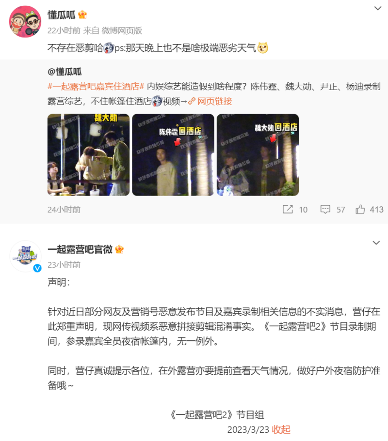 陈伟霆、魏大勋《一起露营吧》被曝造假！没人睡帐篷 全回酒店过夜 娱乐资讯 图3张