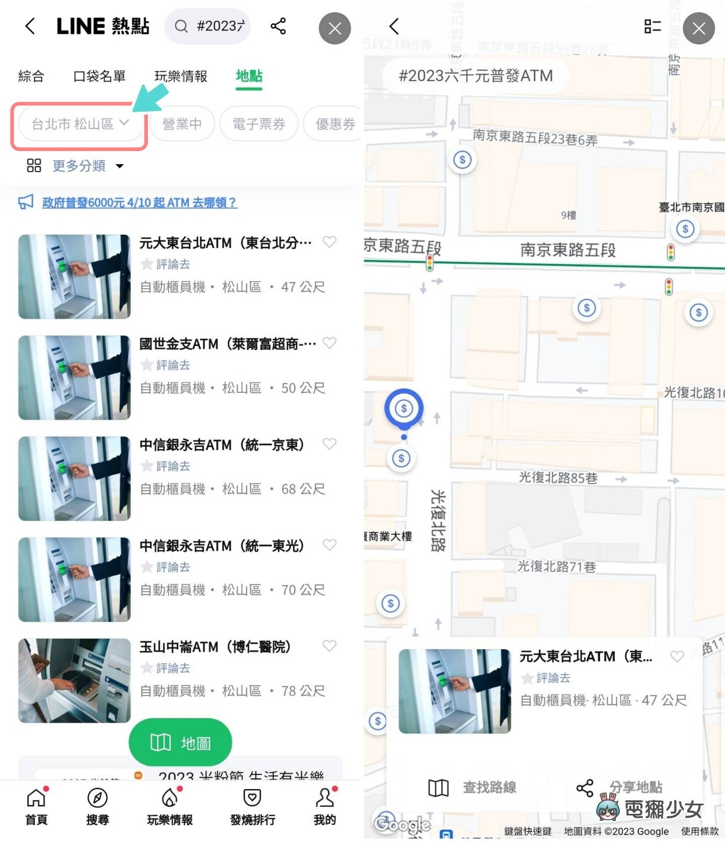 普发 6,000 元 4/10 开放 ATM 领现！用 LINE 即可一键查询去哪领 数码科技 图3张