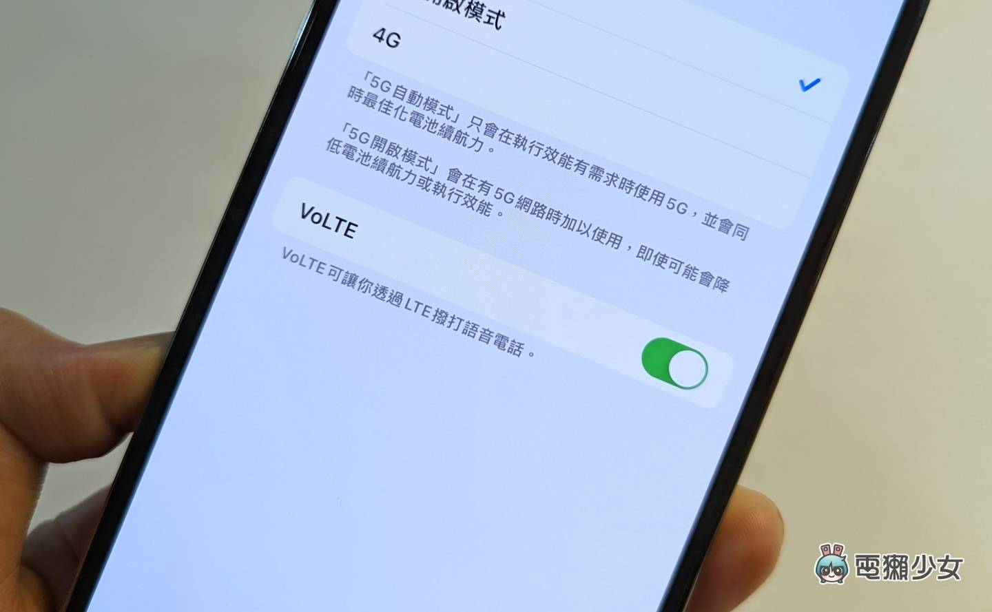 中华电信宣布开通 iPhone VoLTE！更新到 iOS 16.4 后即可使用 数码科技 图1张