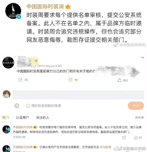 尴尬！都美竹高调出席时装周 遭官方打假 娱乐资讯 图2张