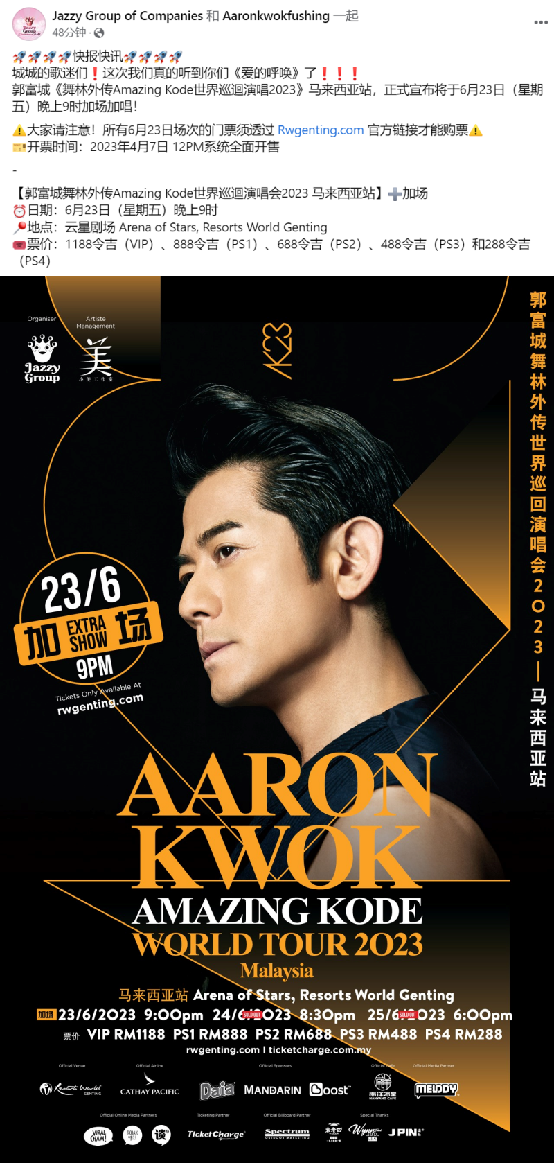 郭富城马来西亚演唱会加场！门票在这天开卖 娱乐资讯 图2张