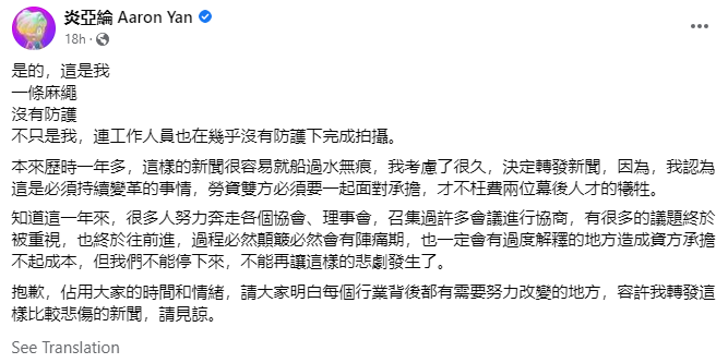 “男演员站顶楼拍戏、仅绑一根麻绳”剧照疯传！炎亚纶证实：这是我 娱乐资讯 图2张