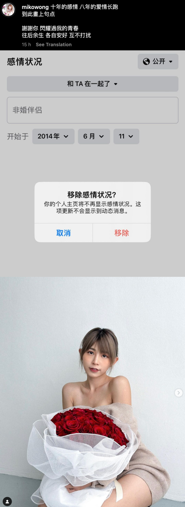 马来西亚女神Miko Wong自曝结束8年恋情！“往后余生 互不打扰” 娱乐资讯 图2张