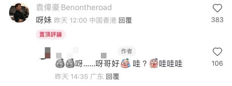 网红撞脸袁伟豪！本尊都喊“呀妹” 娱乐资讯 图2张