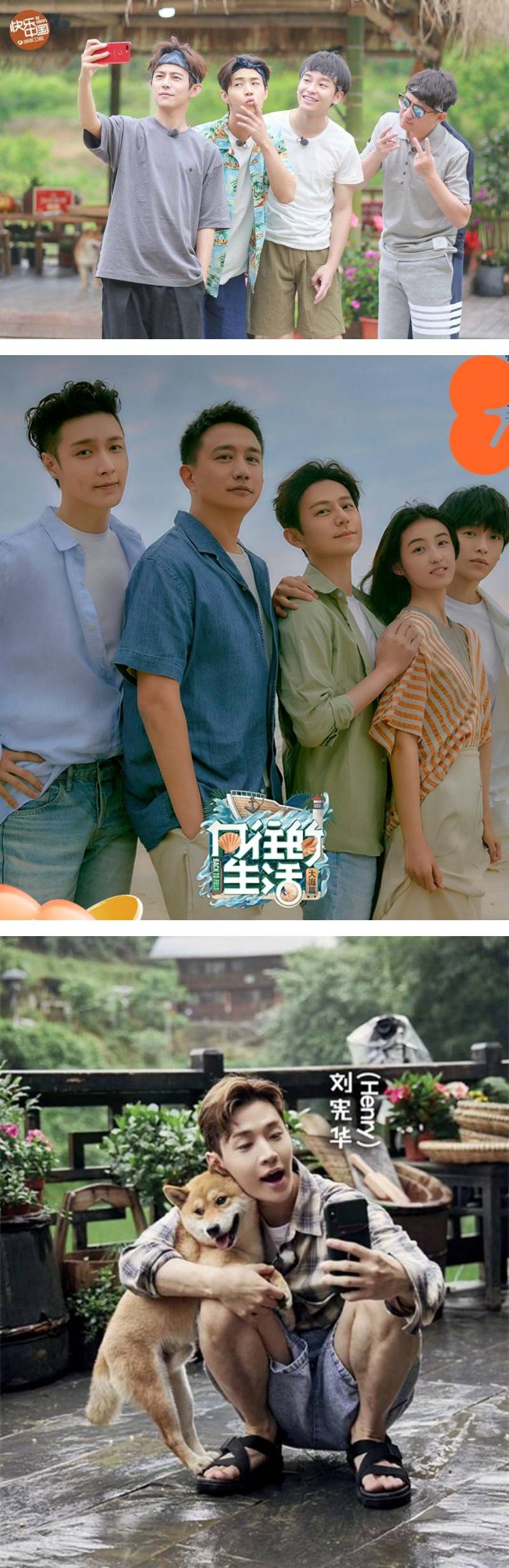 《向往的生活7》开录！刘宪华回归将同框张艺兴、何炅 娱乐资讯 图3张