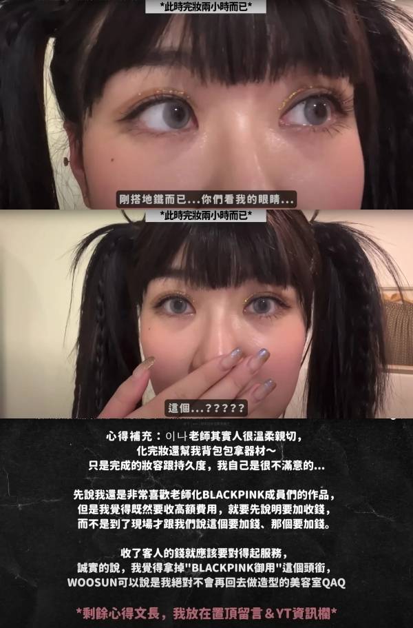 网红重金聘请BLACKPINK御用化妆师！画完泪诉：完全不像Lisa 娱乐资讯 图3张