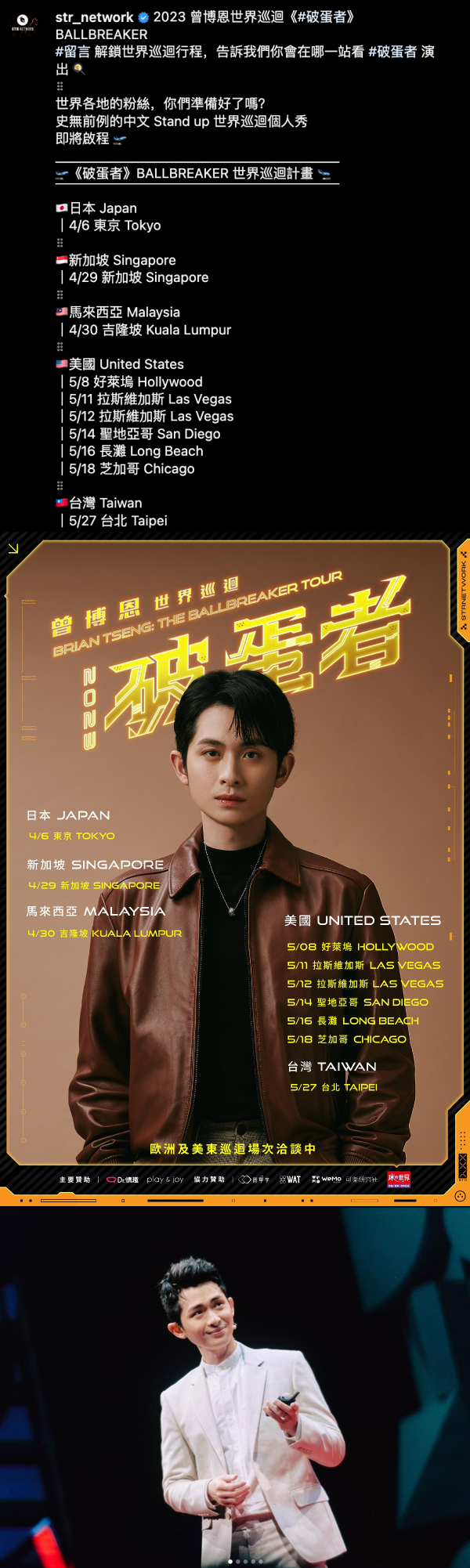 中国台湾脱口秀演员博恩展开世界巡演！马来西亚站落在这个月 娱乐资讯 图2张