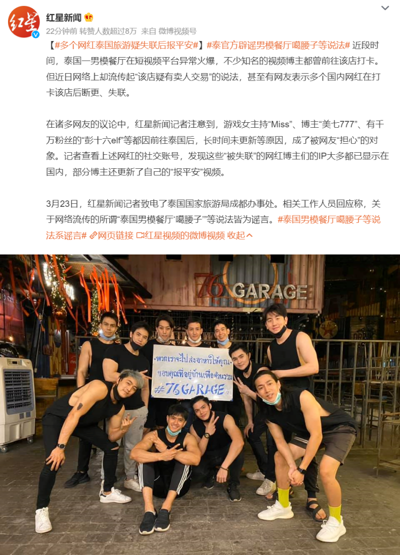 泰国网红餐厅是非不断！多位内地网红打卡后失联 网传“疑有卖人交易” 娱乐资讯 图3张
