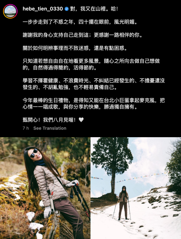 Hebe 40岁生日！深夜突抛震撼弹 预告开唱消息！ 娱乐资讯 图2张