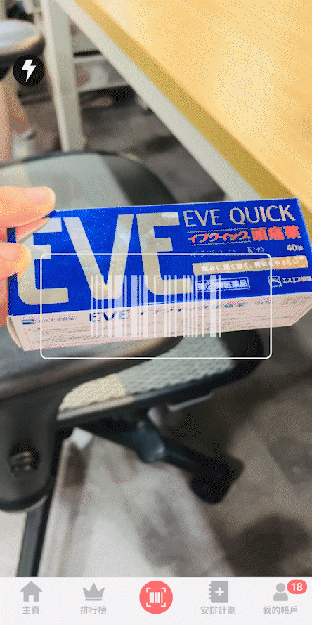 逛日本药妆店必备 App ! 用 Payke 扫条码一秒翻译商品资讯 数码科技 图3张