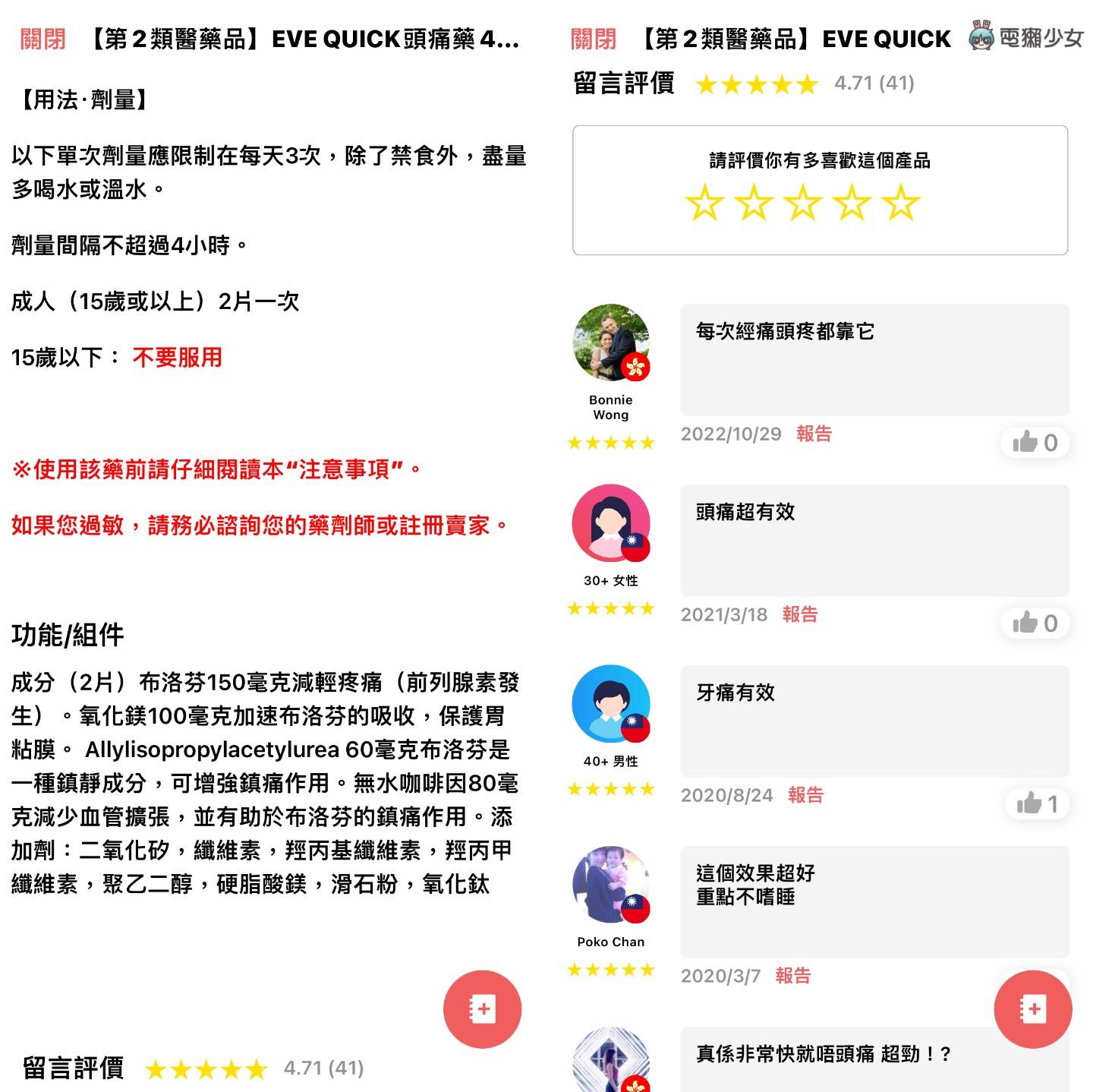 逛日本药妆店必备 App ! 用 Payke 扫条码一秒翻译商品资讯 数码科技 图4张